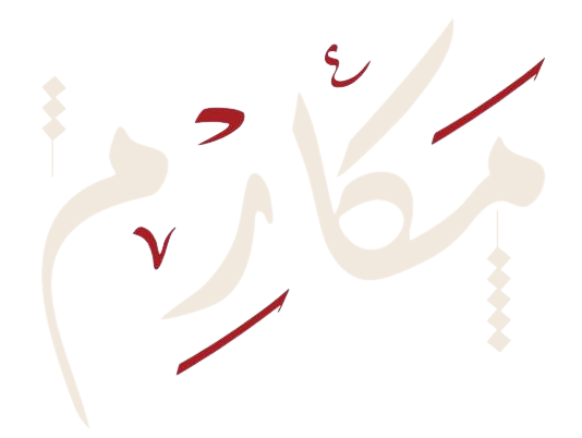 مكارم